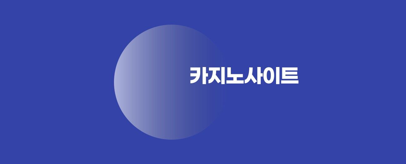카지노사이트 추천